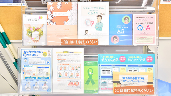 イオン薬局銚子店の冊子
