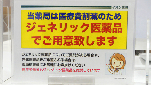 イオン薬局柏店のジェネリック対応