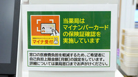 イオン薬局柏店のオンライン資格確認