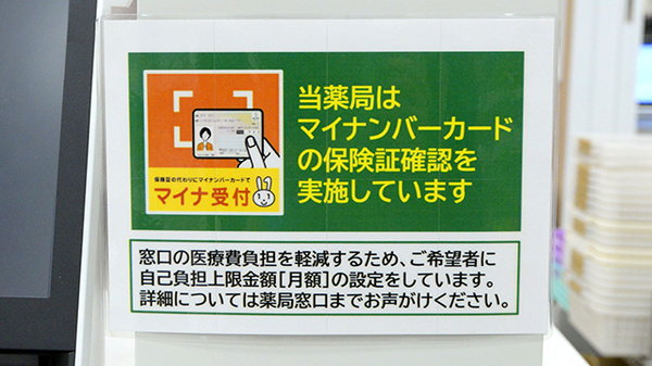 イオン薬局柏店のオンライン資格確認