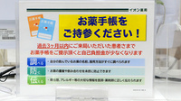 イオン薬局柏店のお薬手帳