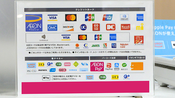 イオン薬局柏店のクレカ/電子マネー/スマホ決済対応