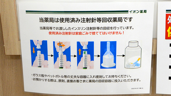 イオン薬局柏店の使用済み注射針回収