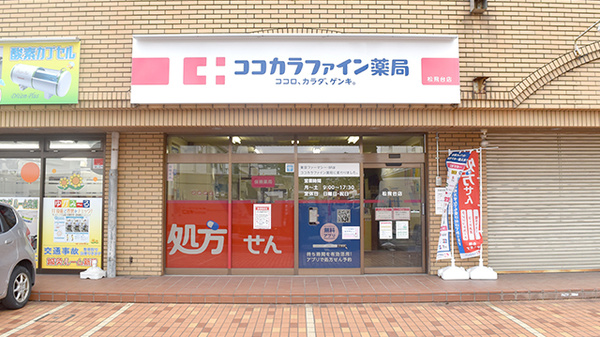 ココカラファイン薬局　松飛台店の外観