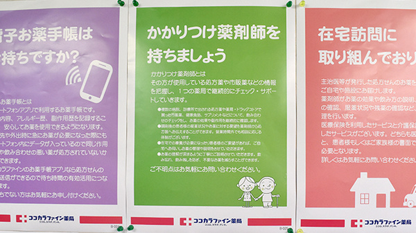 ココカラファイン薬局　松飛台店のかかりつけ薬局対応