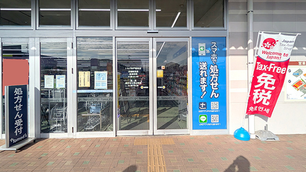 薬局トモズグリーンマークシティ松戸新田店の入口