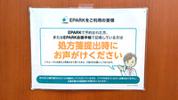 薬局トモズグリーンマークシティ松戸新田店のネット受付対応