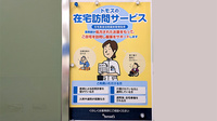 薬局トモズグリーンマークシティ松戸新田店の在宅対応