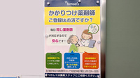 薬局トモズグリーンマークシティ松戸新田店のかかりつけ薬局対応