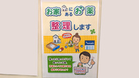 薬局トモズグリーンマークシティ松戸新田店の残薬回収サービス
