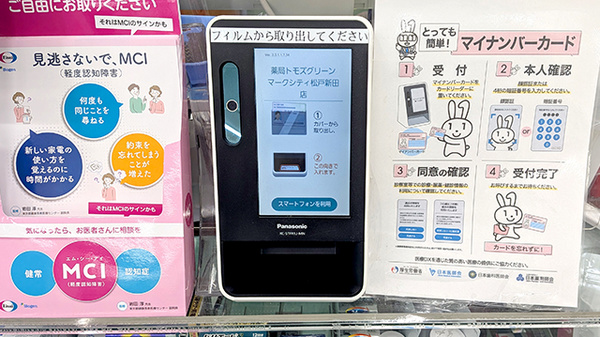 薬局トモズグリーンマークシティ松戸新田店のオンライン資格確認