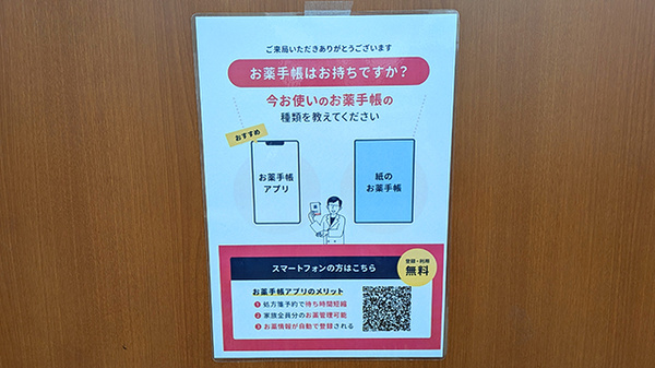 薬局トモズグリーンマークシティ松戸新田店の電子お薬手帳対応