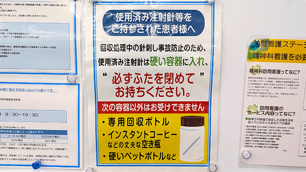 薬局トモズグリーンマークシティ松戸新田店の使用済み注射針回収