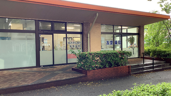 友愛薬局　常盤平店の外観