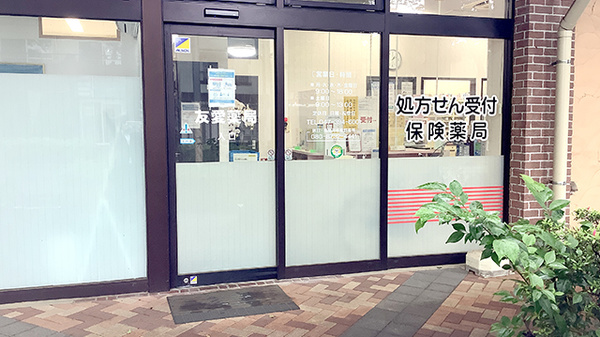 友愛薬局　常盤平店の入口