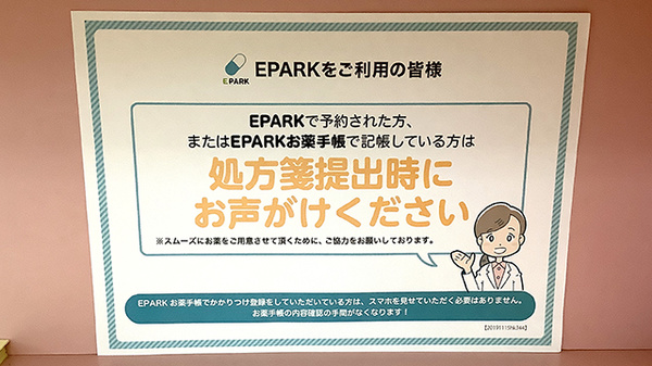 友愛薬局　常盤平店のネット受付対応