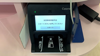 友愛薬局　常盤平店のオンライン資格確認
