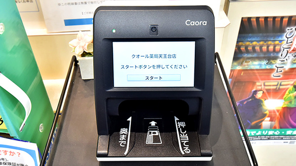 クオール薬局天王台店のオンライン資格確認