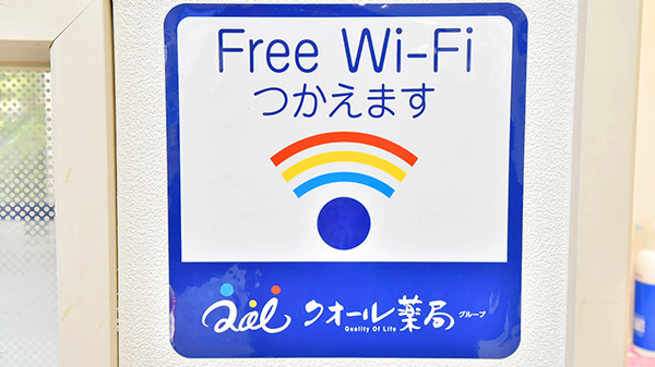 クオール薬局天王台店のWi-Fiサービス