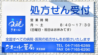 クオール薬局天王台店の看板