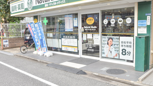 薬局ナチュラル・メディクス 我孫子店の入口
