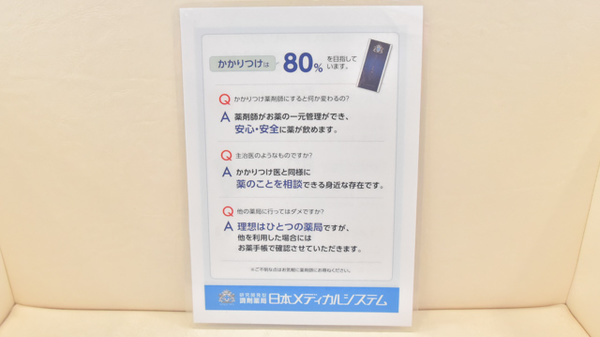 薬局ナチュラル・メディクス 我孫子店のかかりつけ薬局対応