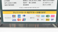 薬局ナチュラル・メディクス 我孫子店のクレカ/電子マネー対応