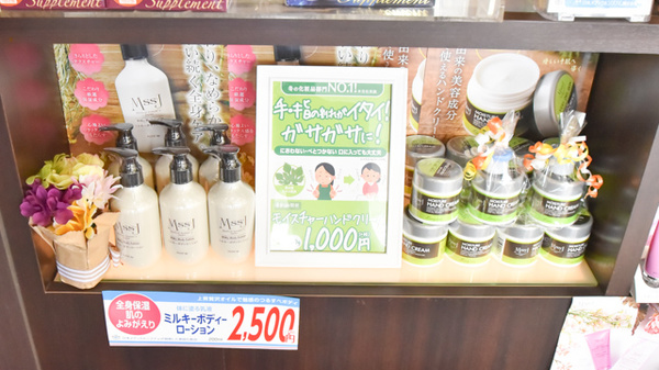 薬局ナチュラル・メディクス 我孫子店の化粧品