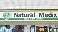 薬局ナチュラル・メディクス 我孫子店の看板