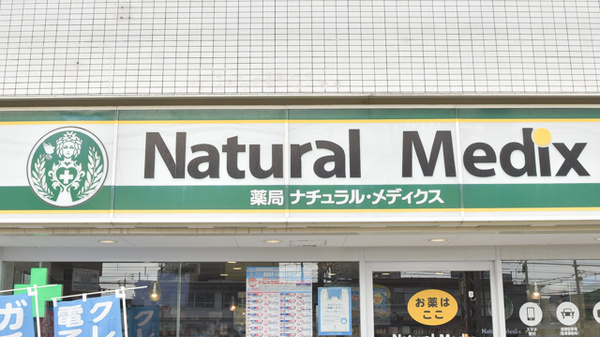 薬局ナチュラル・メディクス 我孫子店の看板