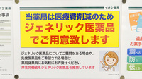 イオン薬局鎌ヶ谷店のジェネリック対応