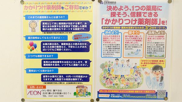 イオン薬局鎌ヶ谷店のかかりつけ薬局対応