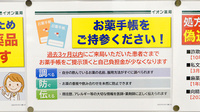 イオン薬局鎌ヶ谷店のお薬手帳