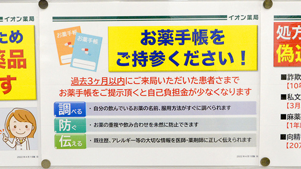 イオン薬局鎌ヶ谷店のお薬手帳