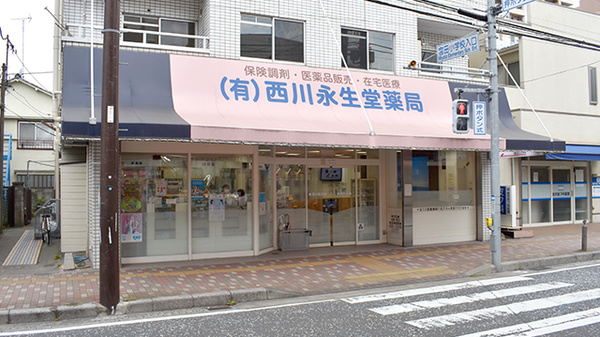 有限会社西川永生堂の外観