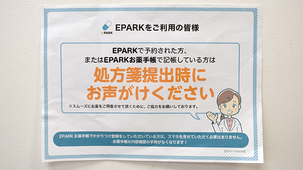 有限会社西川永生堂のネット受付対応