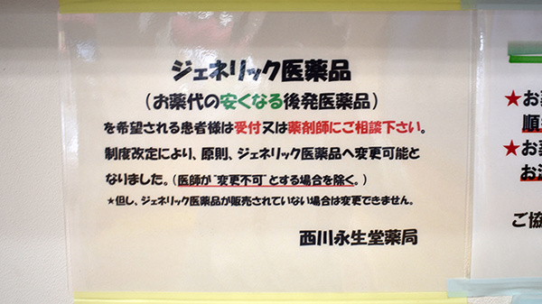 有限会社西川永生堂のジェネリック対応