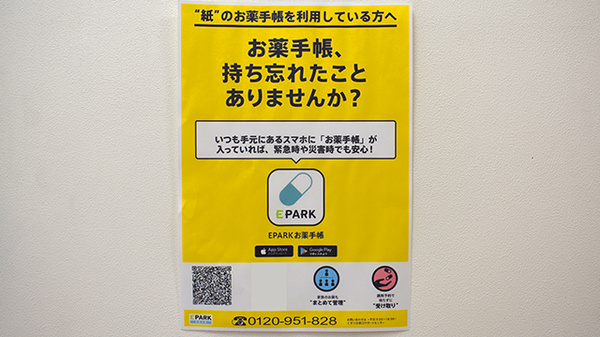 有限会社西川永生堂の電子お薬手帳対応