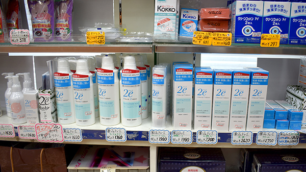 有限会社西川永生堂の化粧品