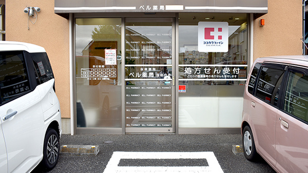 ベル薬局　国府台店の入口