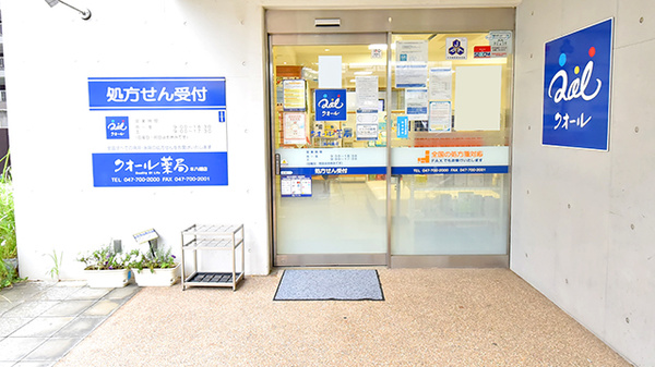 クオール薬局本八幡店の入口