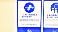 クオール薬局本八幡店のジェネリック対応
