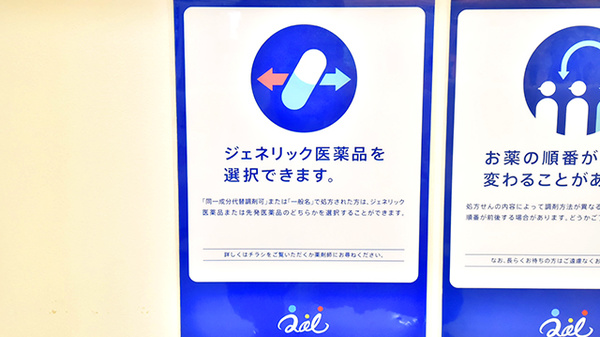 クオール薬局本八幡店のジェネリック対応