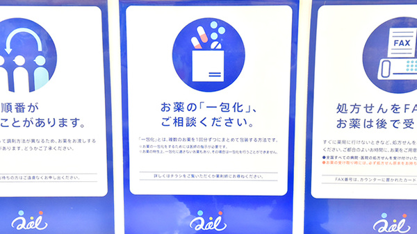 クオール薬局本八幡店の一包化対応