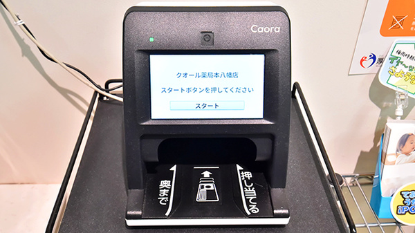 クオール薬局本八幡店のオンライン資格確認