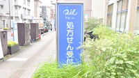 クオール薬局本八幡店の看板