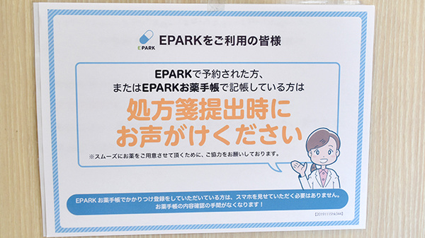 市川南口アズール調剤薬局のネット受付対応