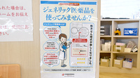 市川南口アズール調剤薬局のジェネリック対応