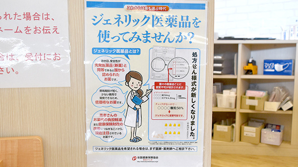 市川南口アズール調剤薬局のジェネリック対応