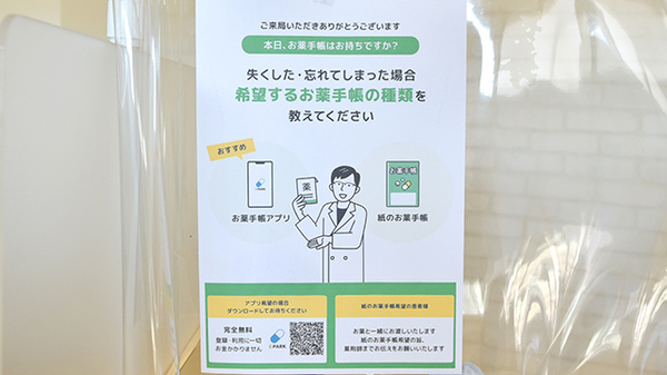 市川南口アズール調剤薬局の電子お薬手帳対応